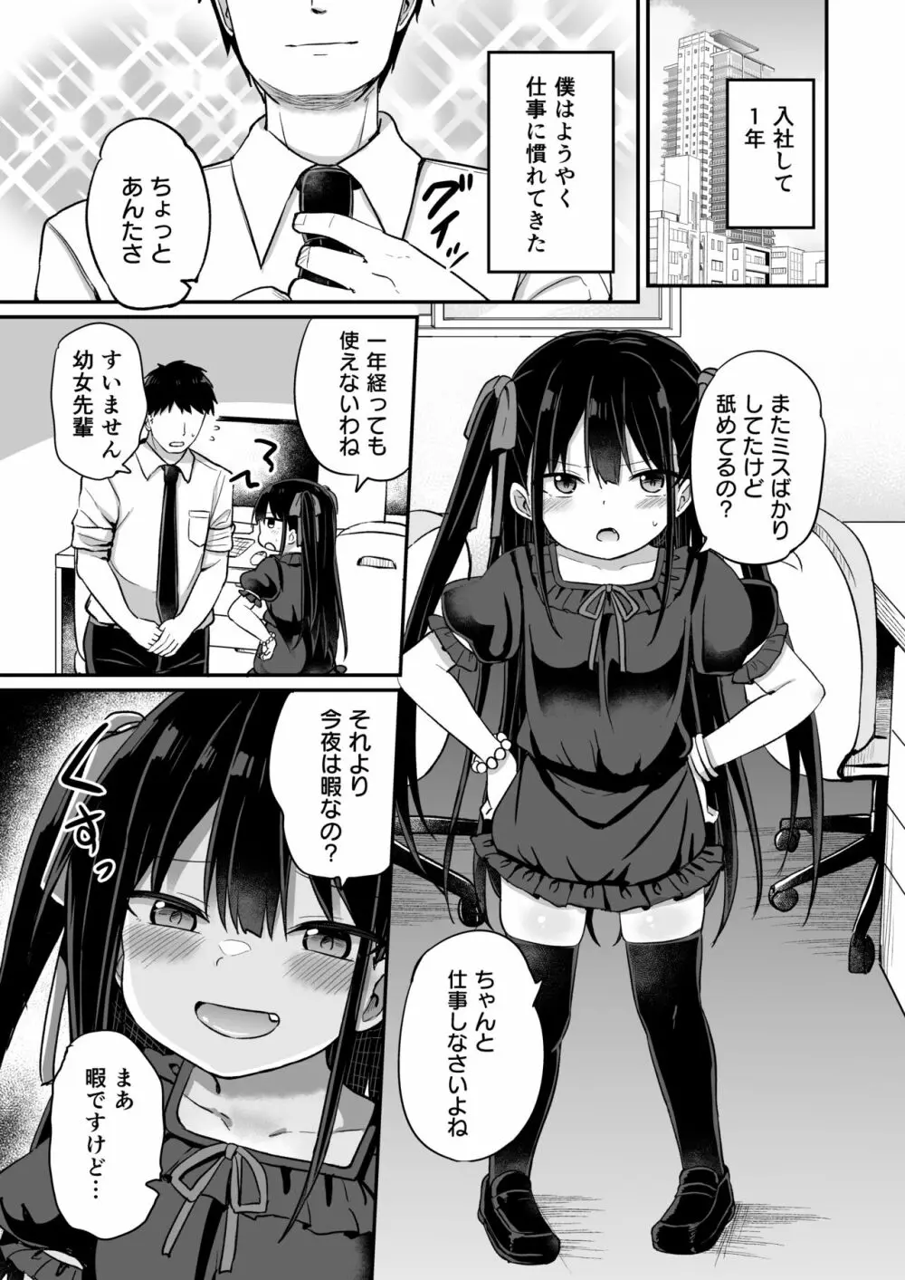 幼女先輩 21 - page2