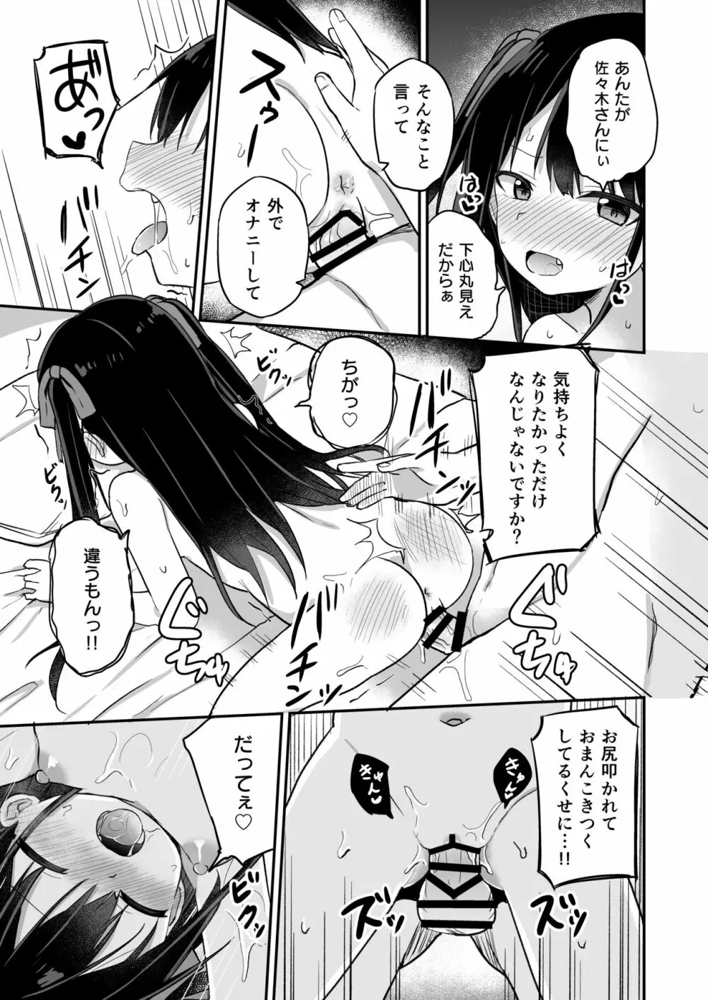 幼女先輩 21 - page20