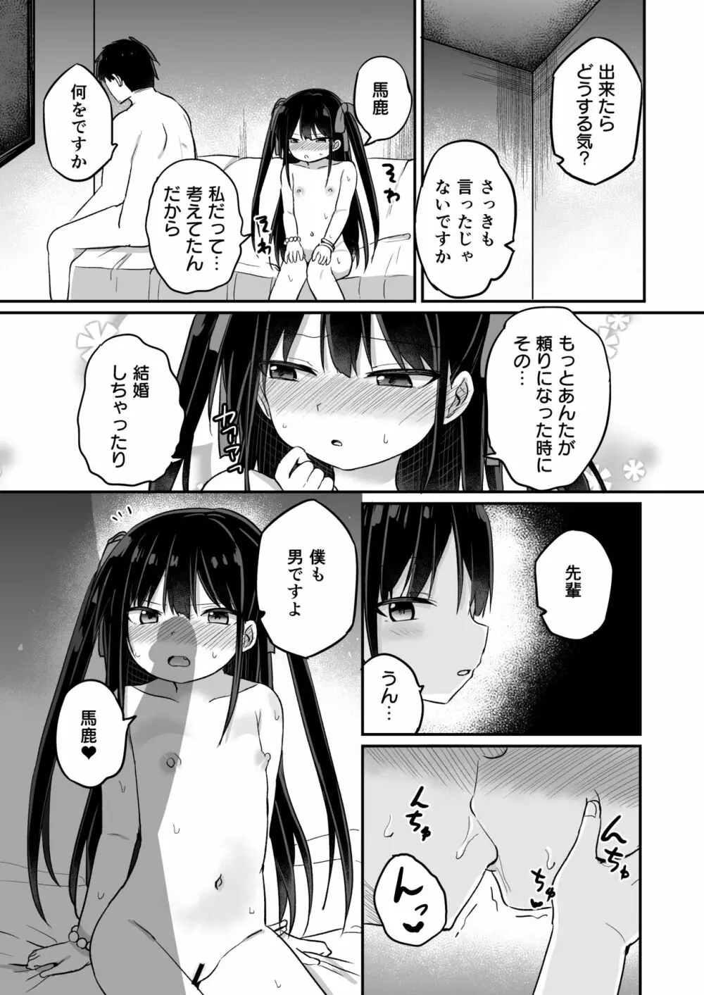 幼女先輩 21 - page22