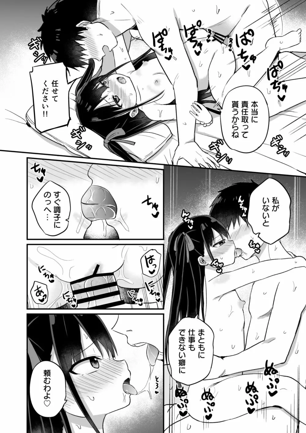 幼女先輩 21 - page23