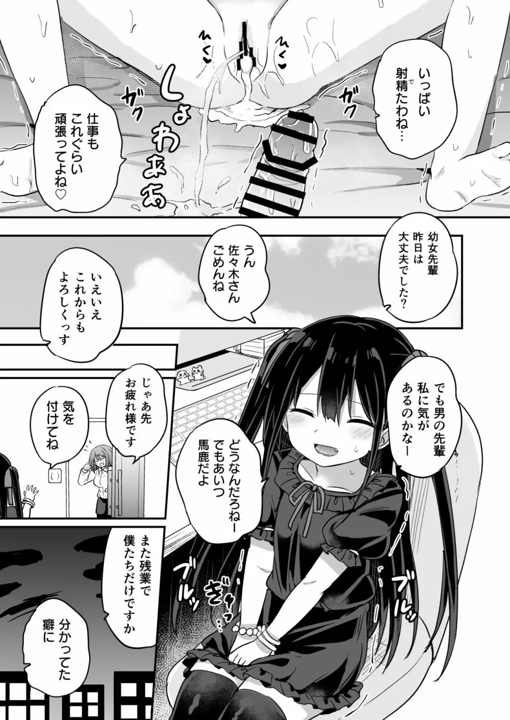 幼女先輩 21 - page26