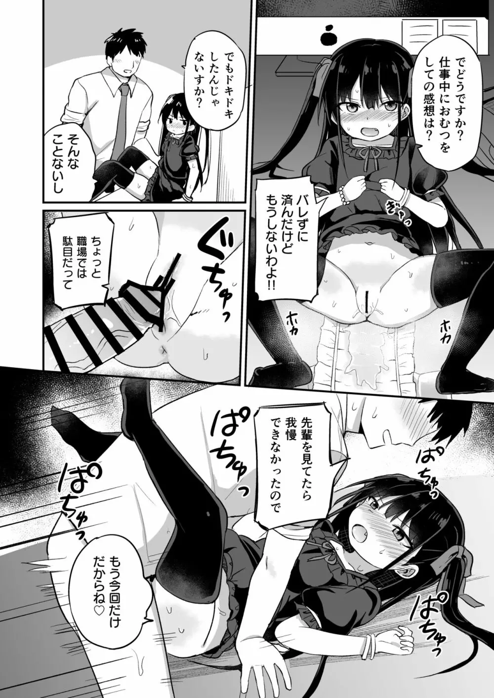 幼女先輩 21 - page27