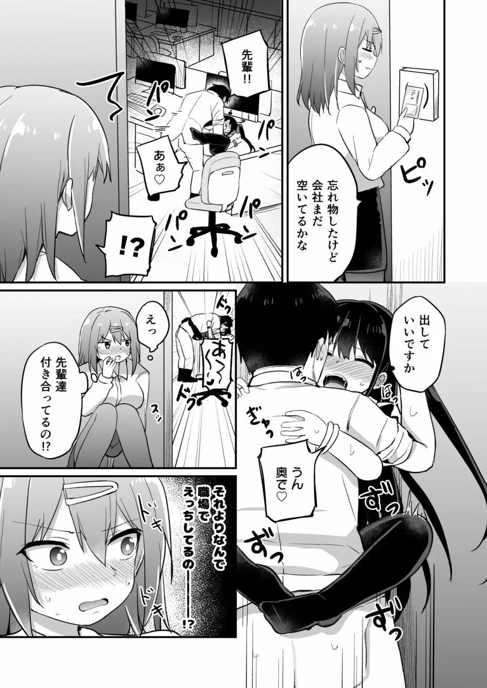 幼女先輩 21 - page28