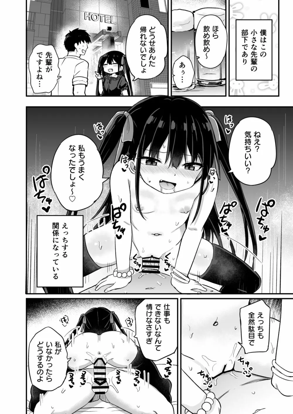 幼女先輩 21 - page3