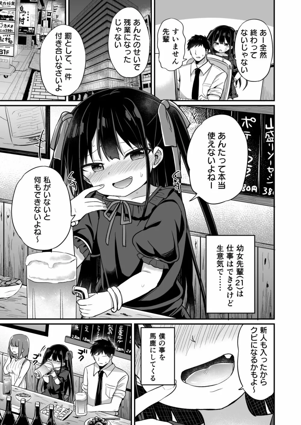 幼女先輩 21 - page30