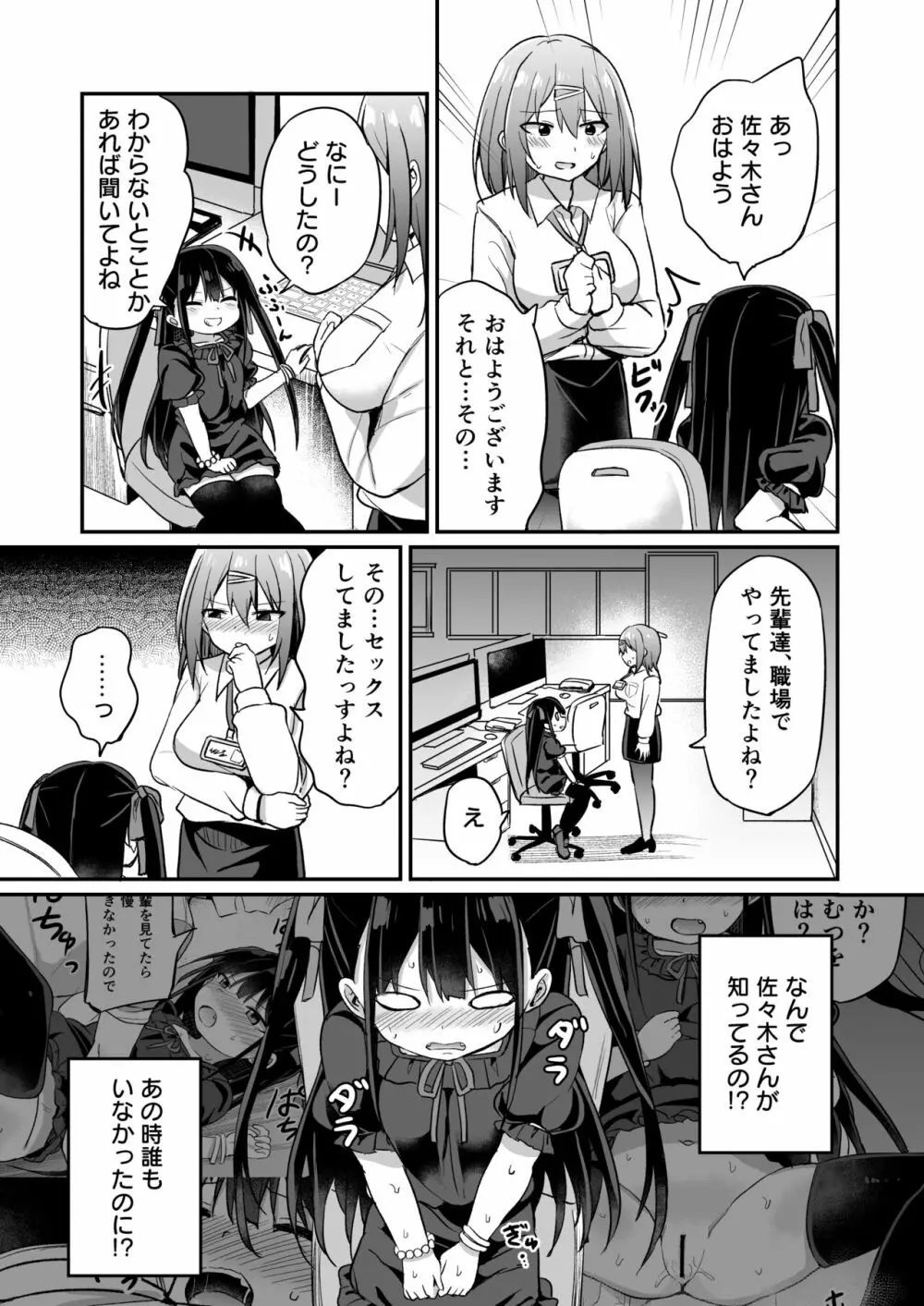 幼女先輩 21 - page34