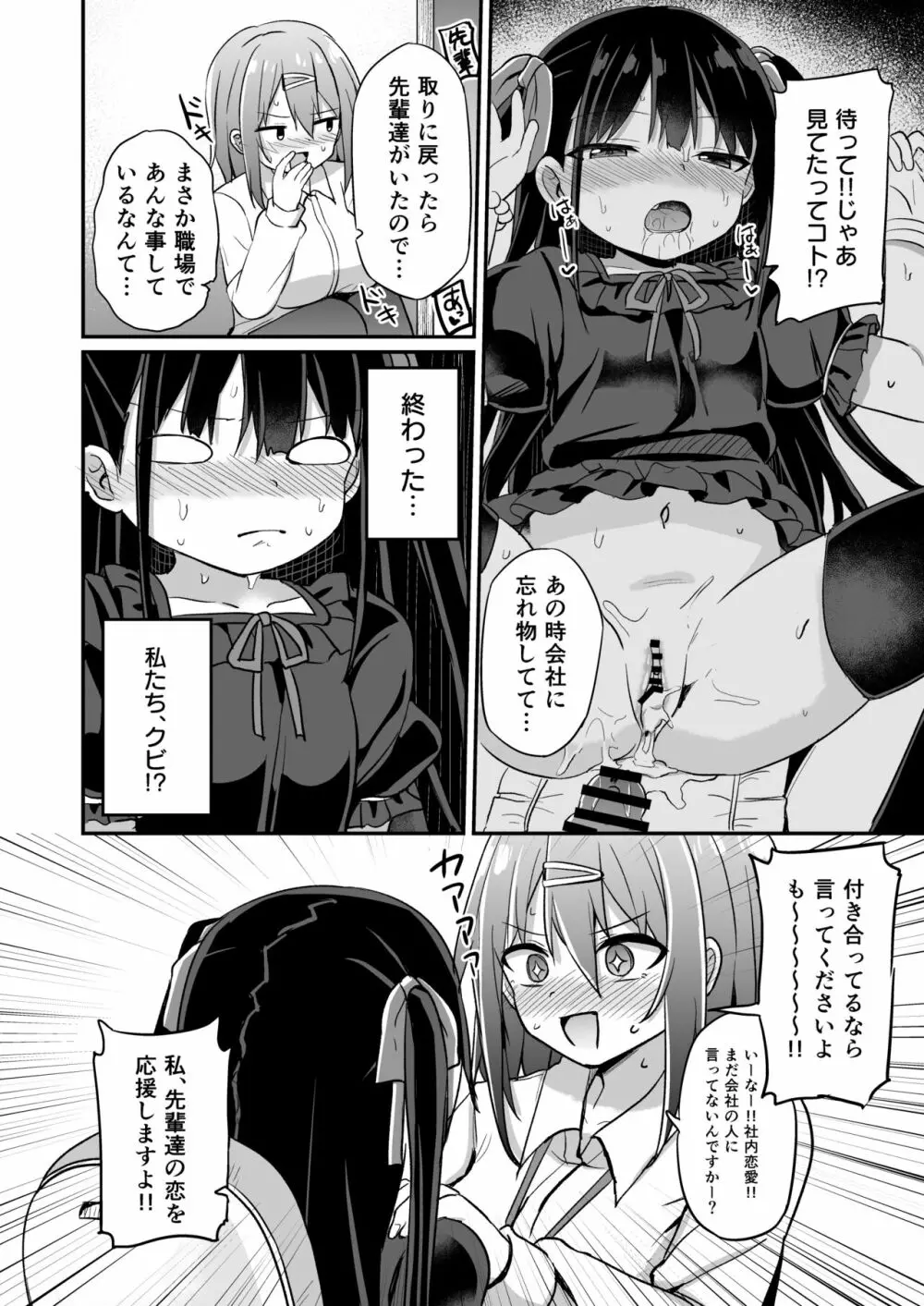 幼女先輩 21 - page35