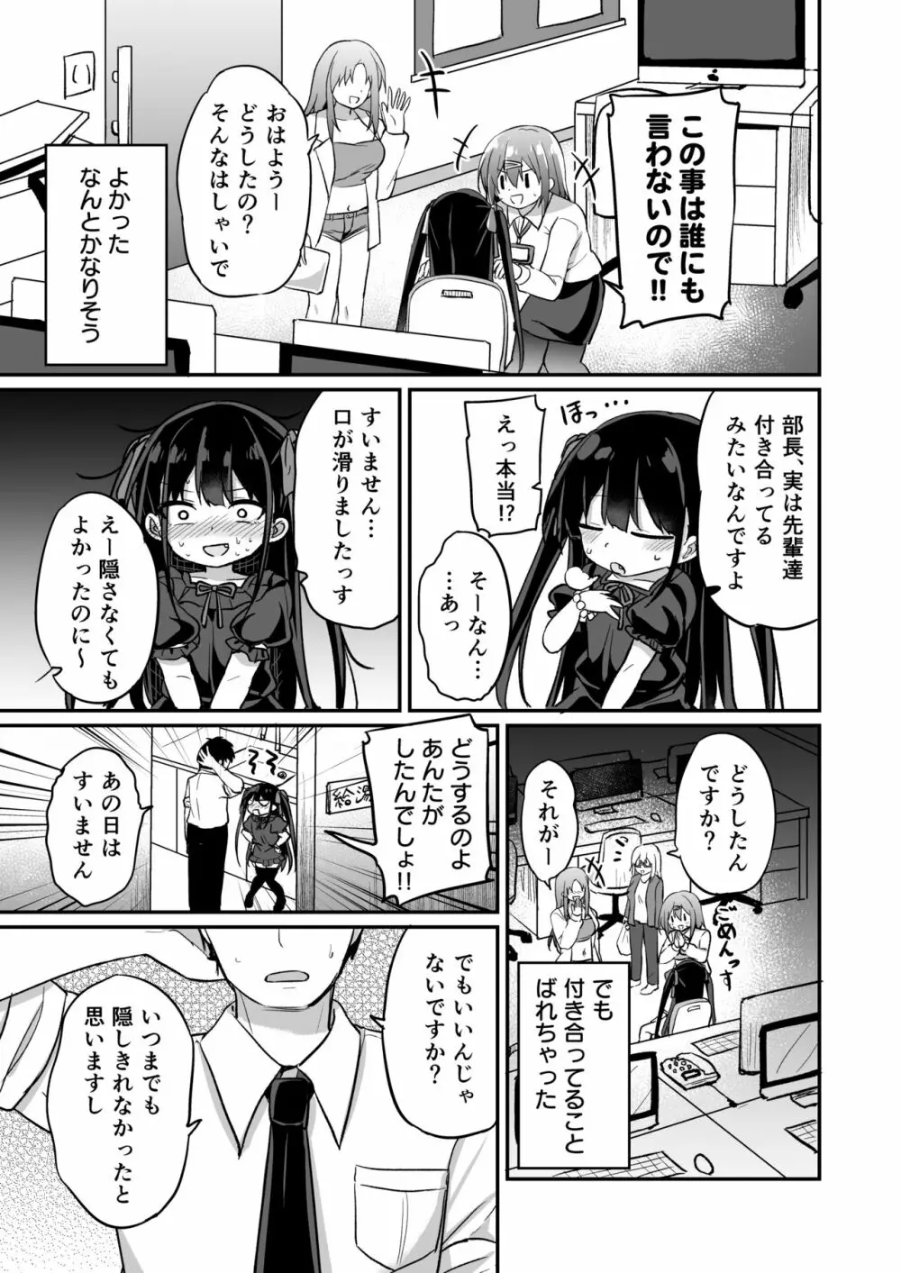 幼女先輩 21 - page36