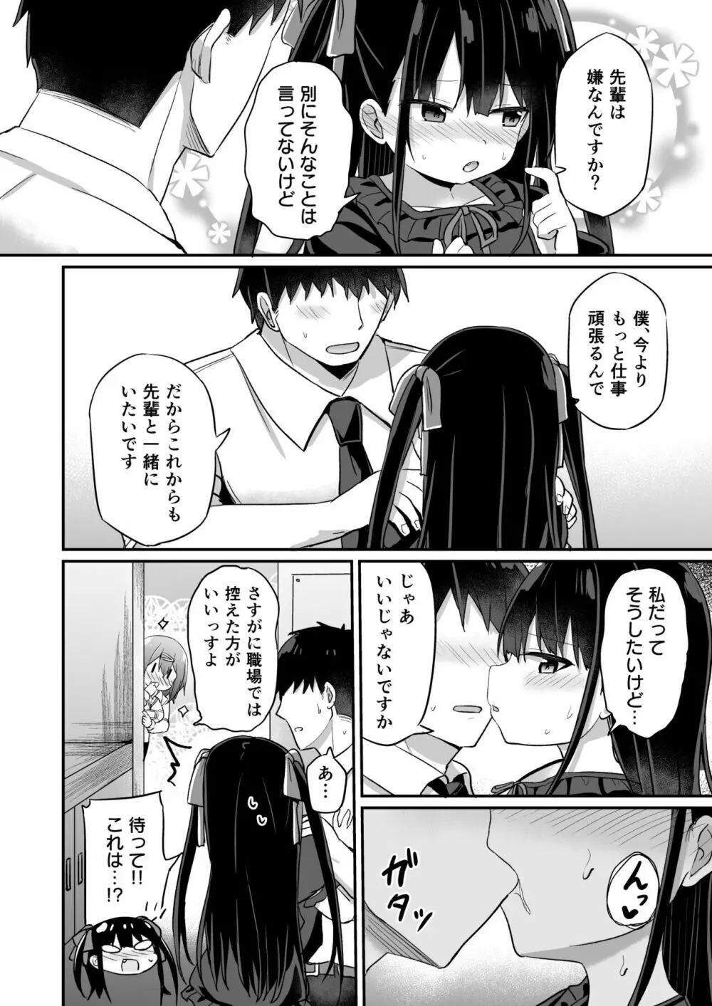 幼女先輩 21 - page37