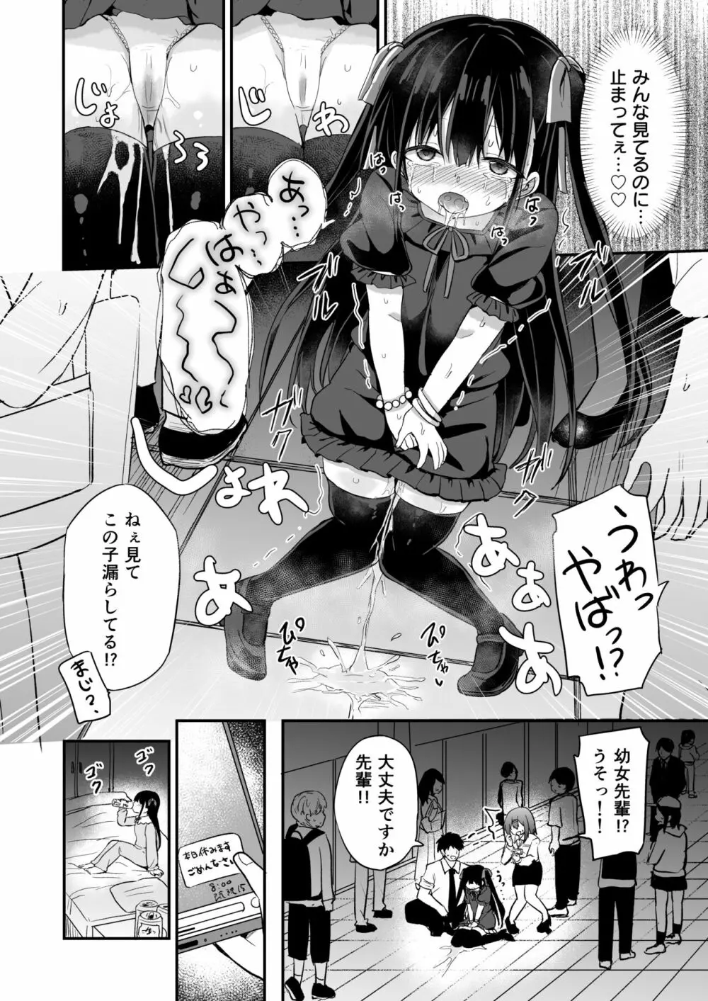 幼女先輩 21 - page39