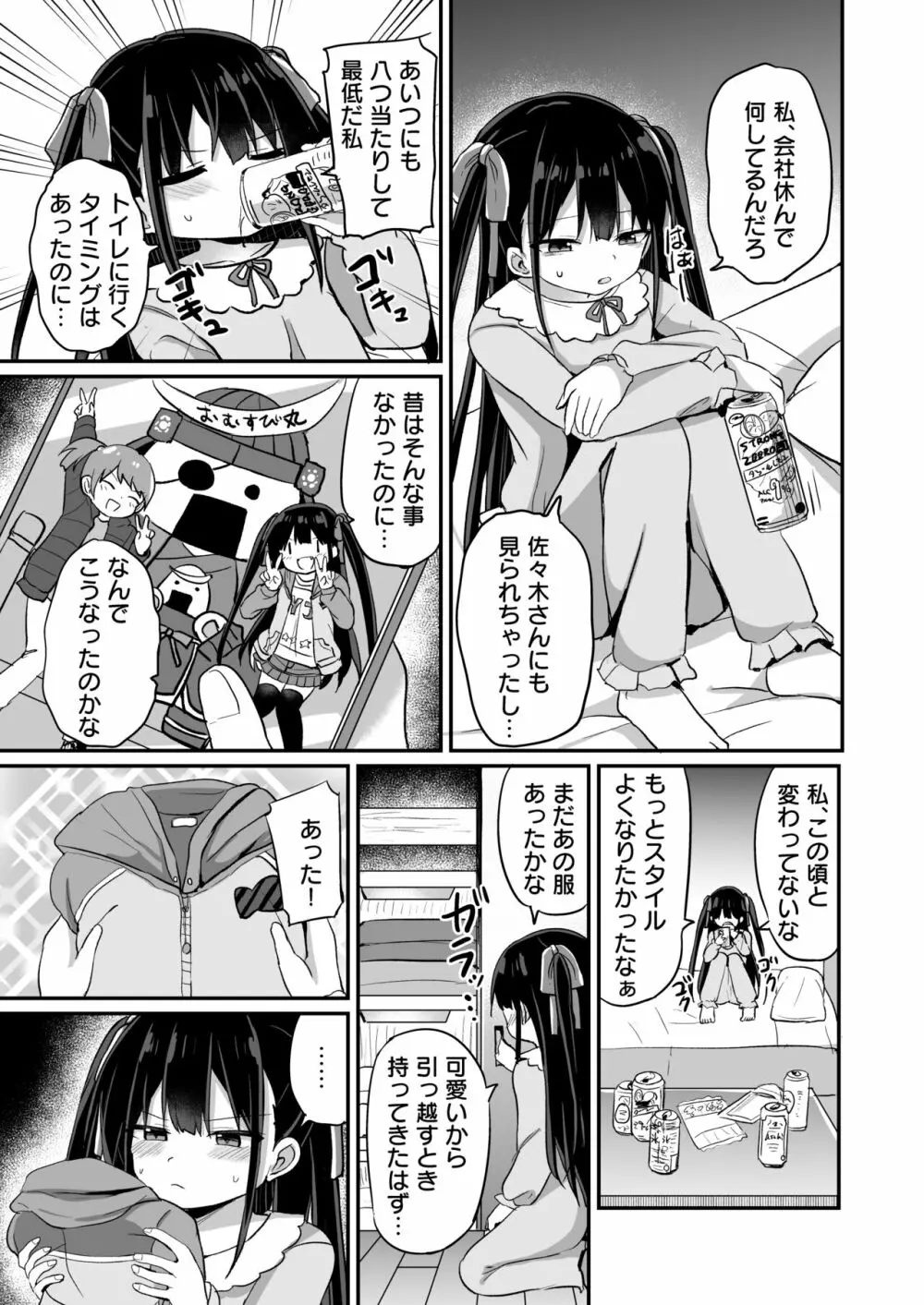 幼女先輩 21 - page40