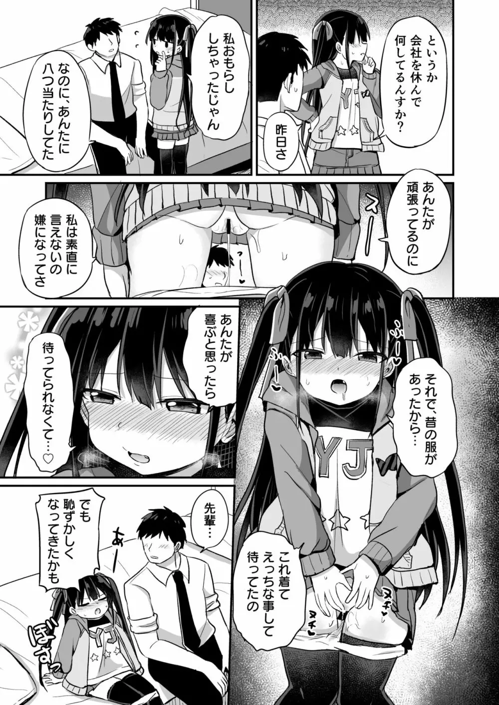 幼女先輩 21 - page42