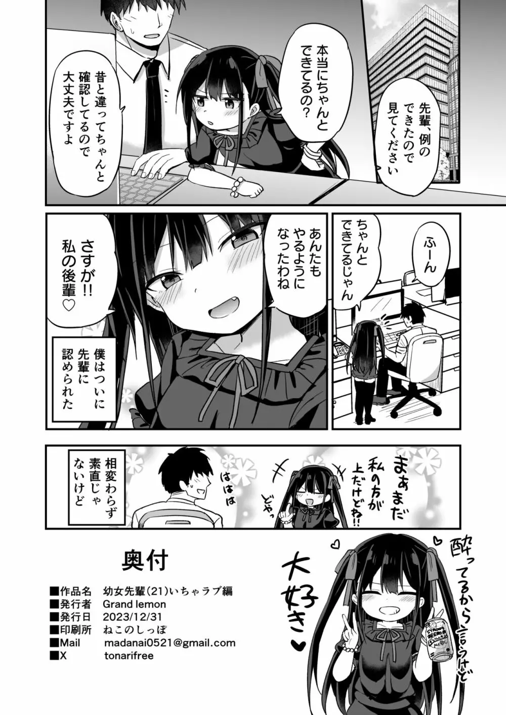 幼女先輩 21 - page53