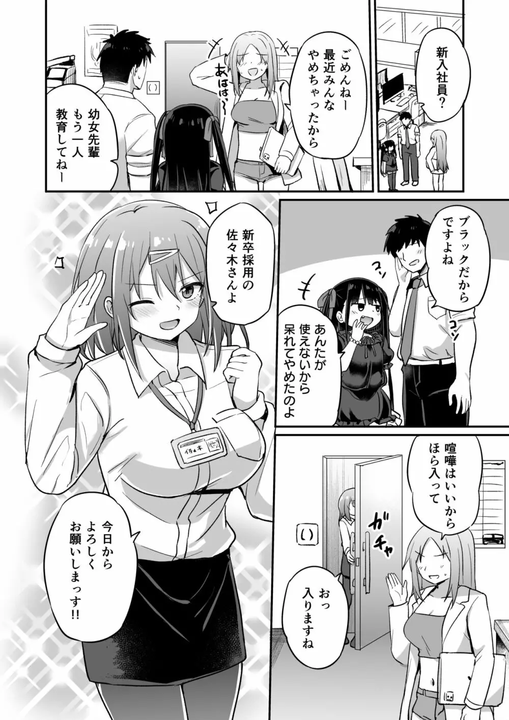 幼女先輩 21 - page7