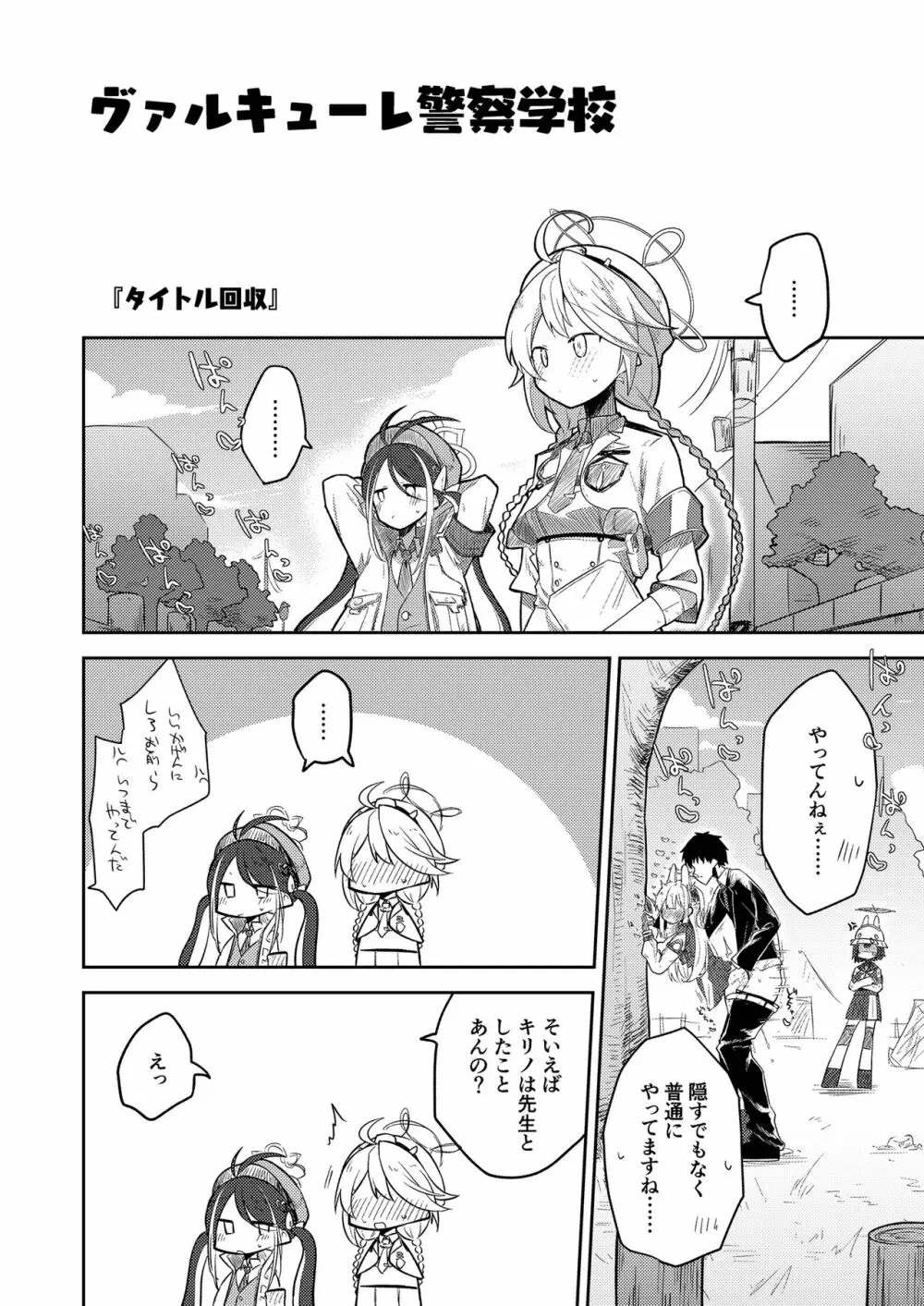 こんなキヴォトスがあってたまるか本。2 - page10