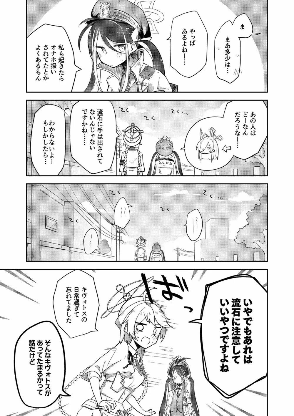 こんなキヴォトスがあってたまるか本。2 - page11