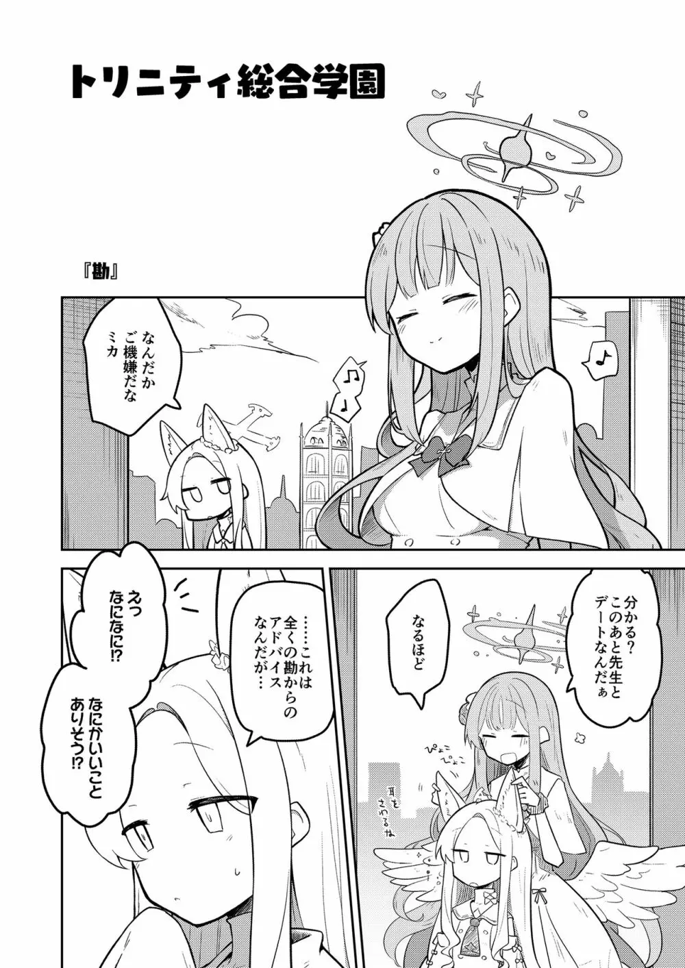 こんなキヴォトスがあってたまるか本。2 - page12