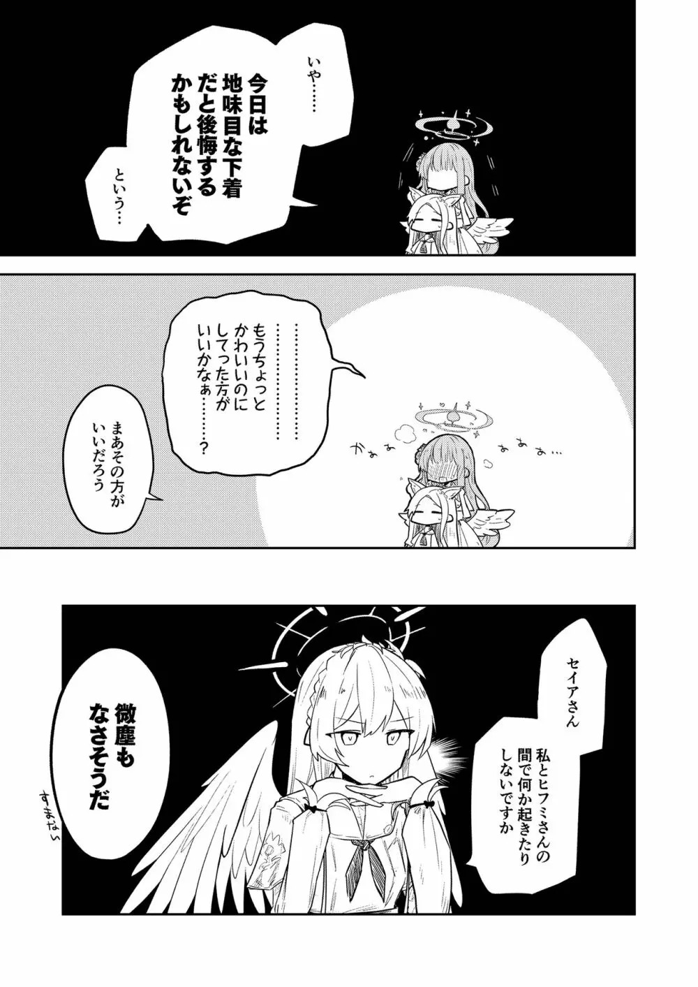 こんなキヴォトスがあってたまるか本。2 - page13