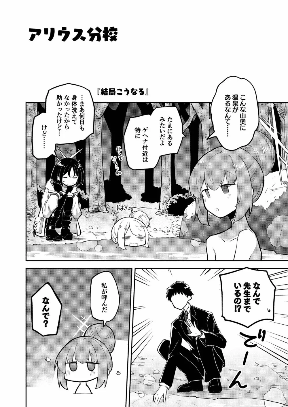 こんなキヴォトスがあってたまるか本。2 - page14