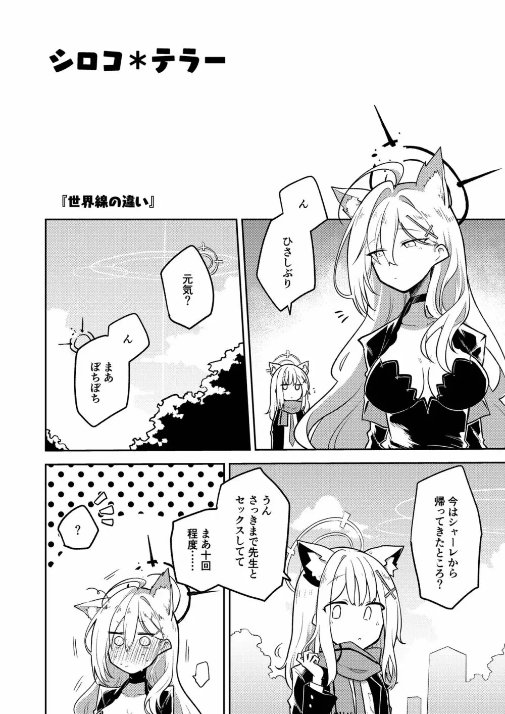 こんなキヴォトスがあってたまるか本。2 - page16