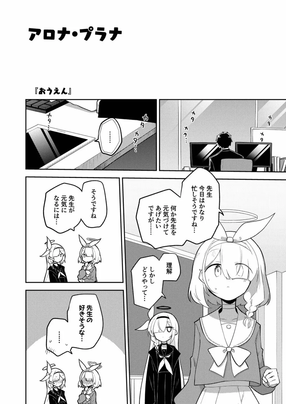 こんなキヴォトスがあってたまるか本。2 - page18