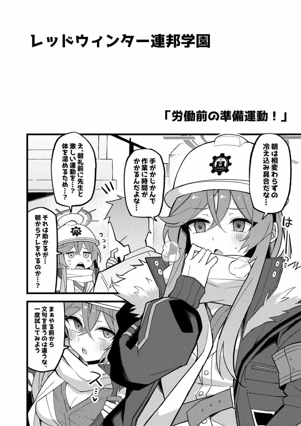 こんなキヴォトスがあってたまるか本。2 - page20