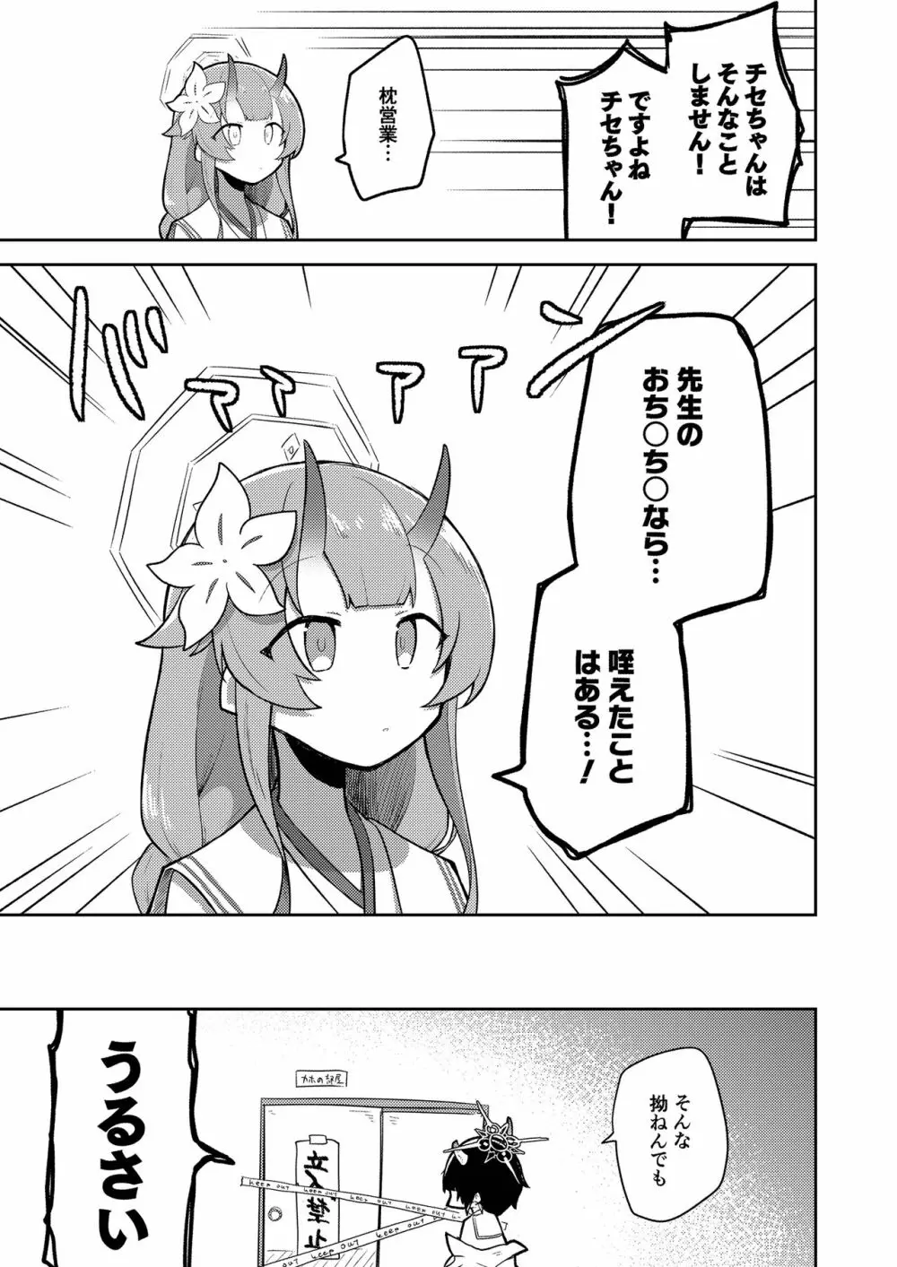 こんなキヴォトスがあってたまるか本。2 - page5