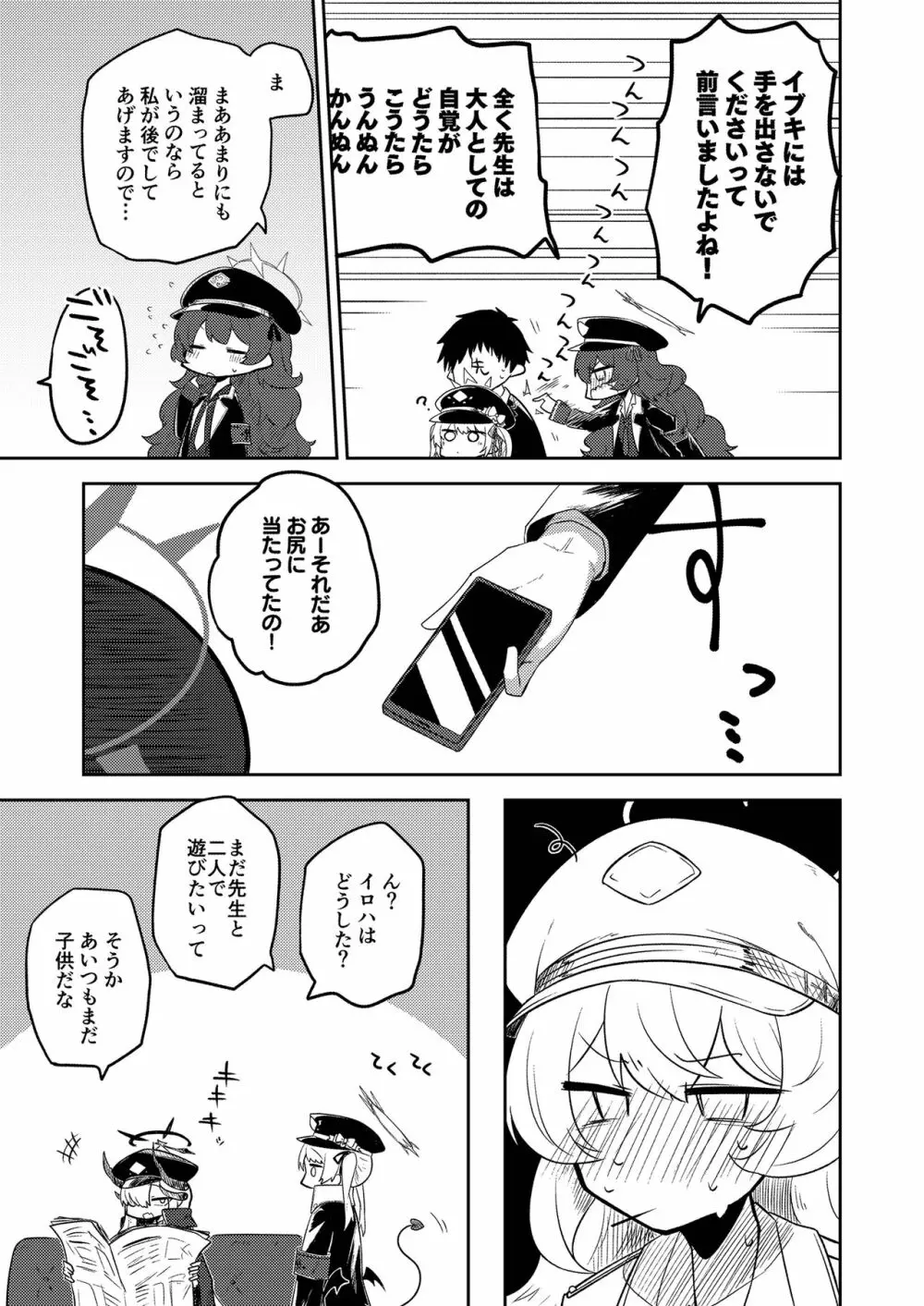 こんなキヴォトスがあってたまるか本。2 - page7