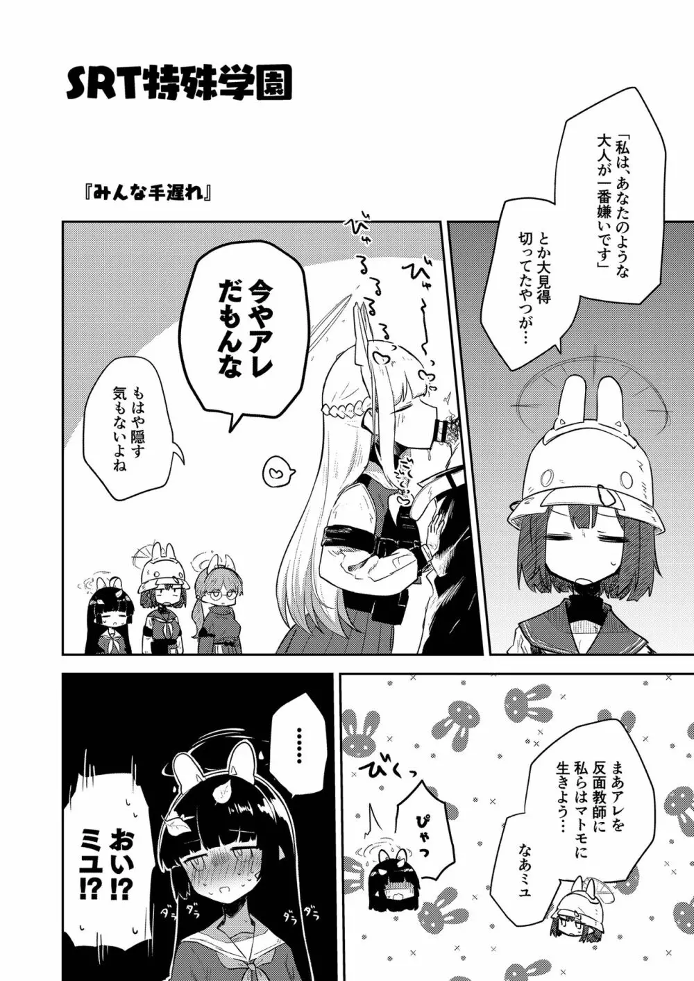 こんなキヴォトスがあってたまるか本。2 - page8