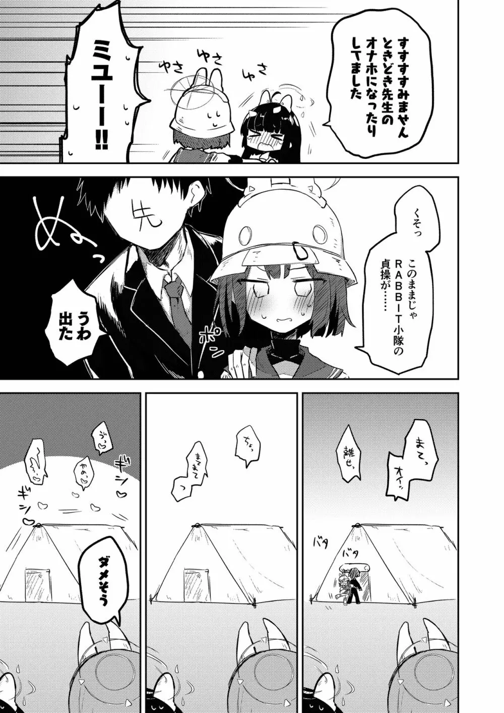 こんなキヴォトスがあってたまるか本。2 - page9