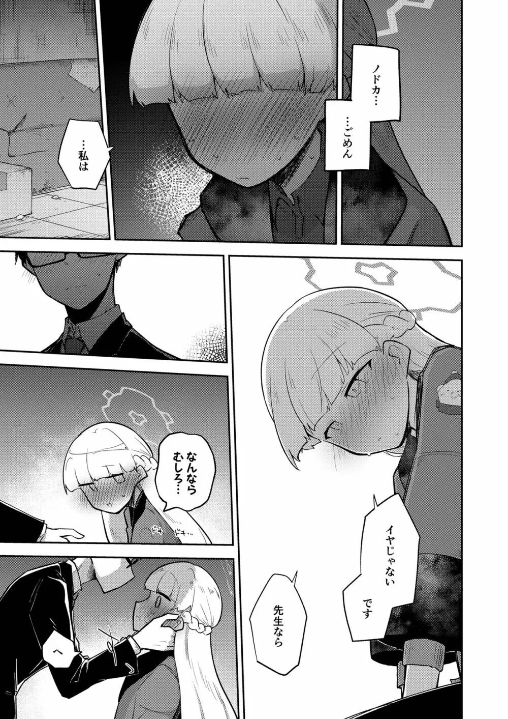 シリウス、ふたり - page11