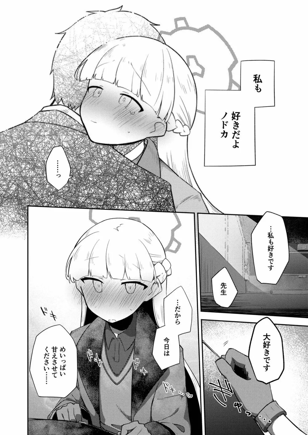 シリウス、ふたり - page18