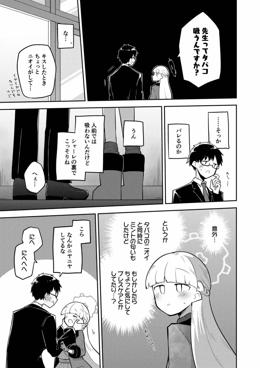 シリウス、ふたり - page25