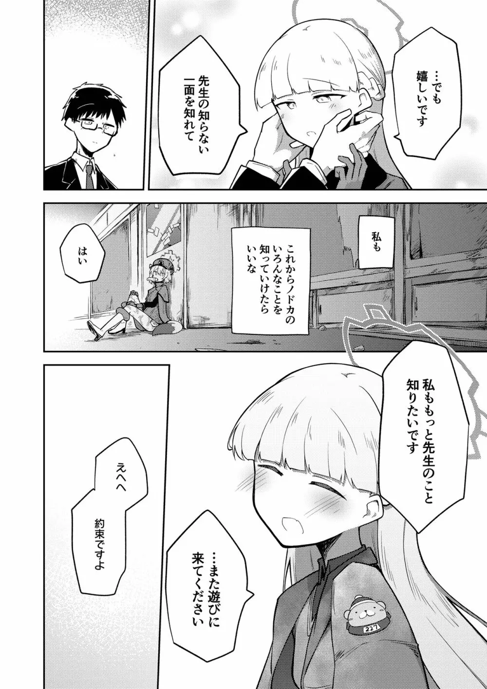 シリウス、ふたり - page26