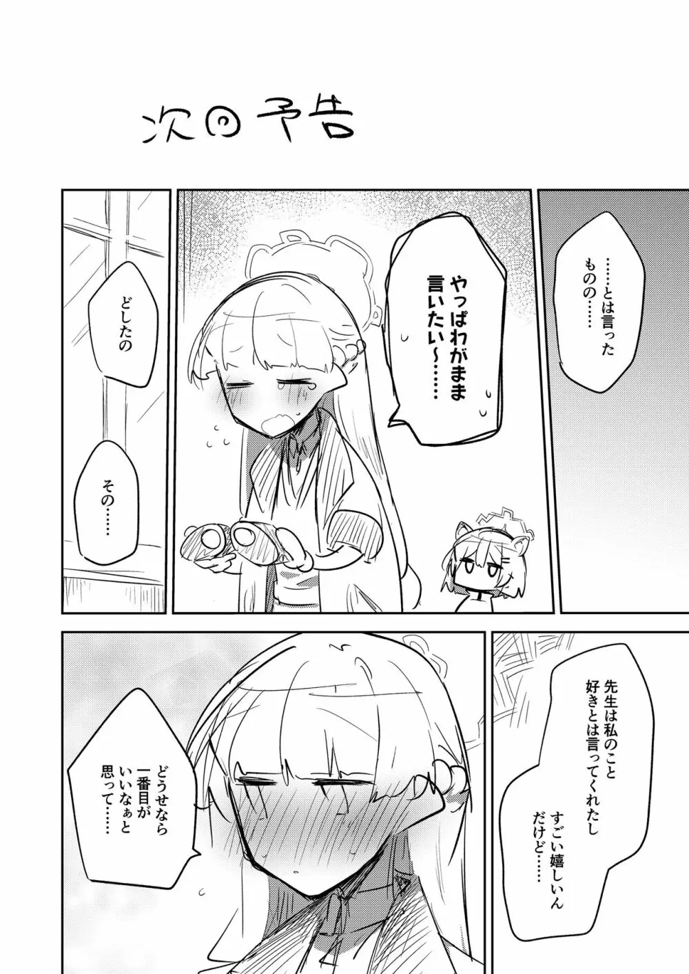 シリウス、ふたり - page28