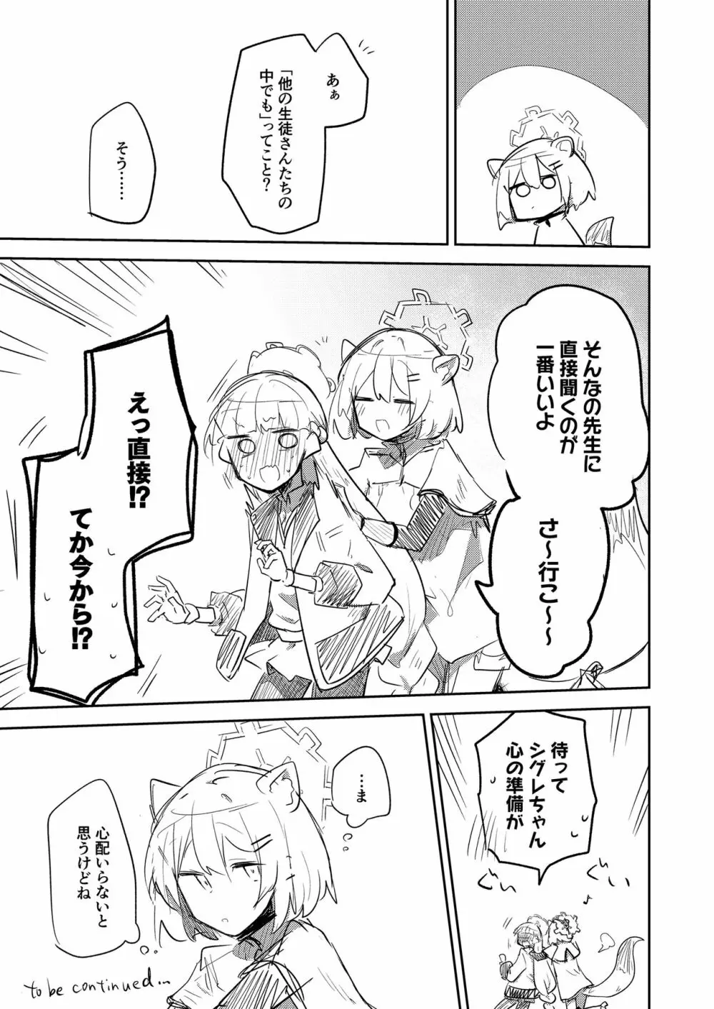 シリウス、ふたり - page29