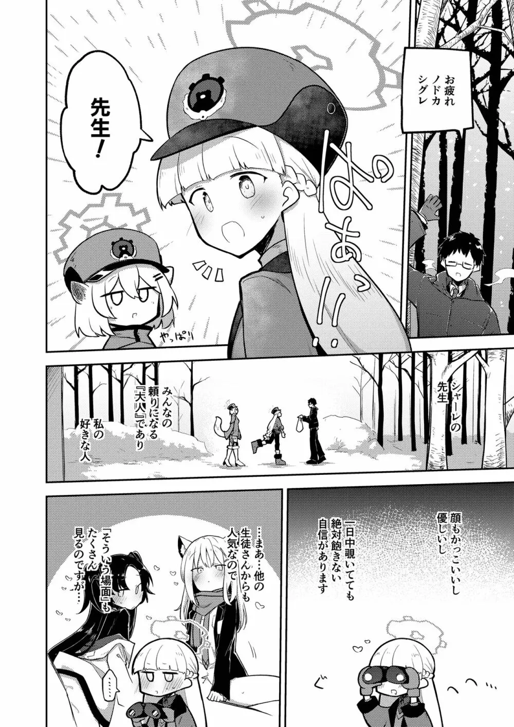 シリウス、ふたり - page6