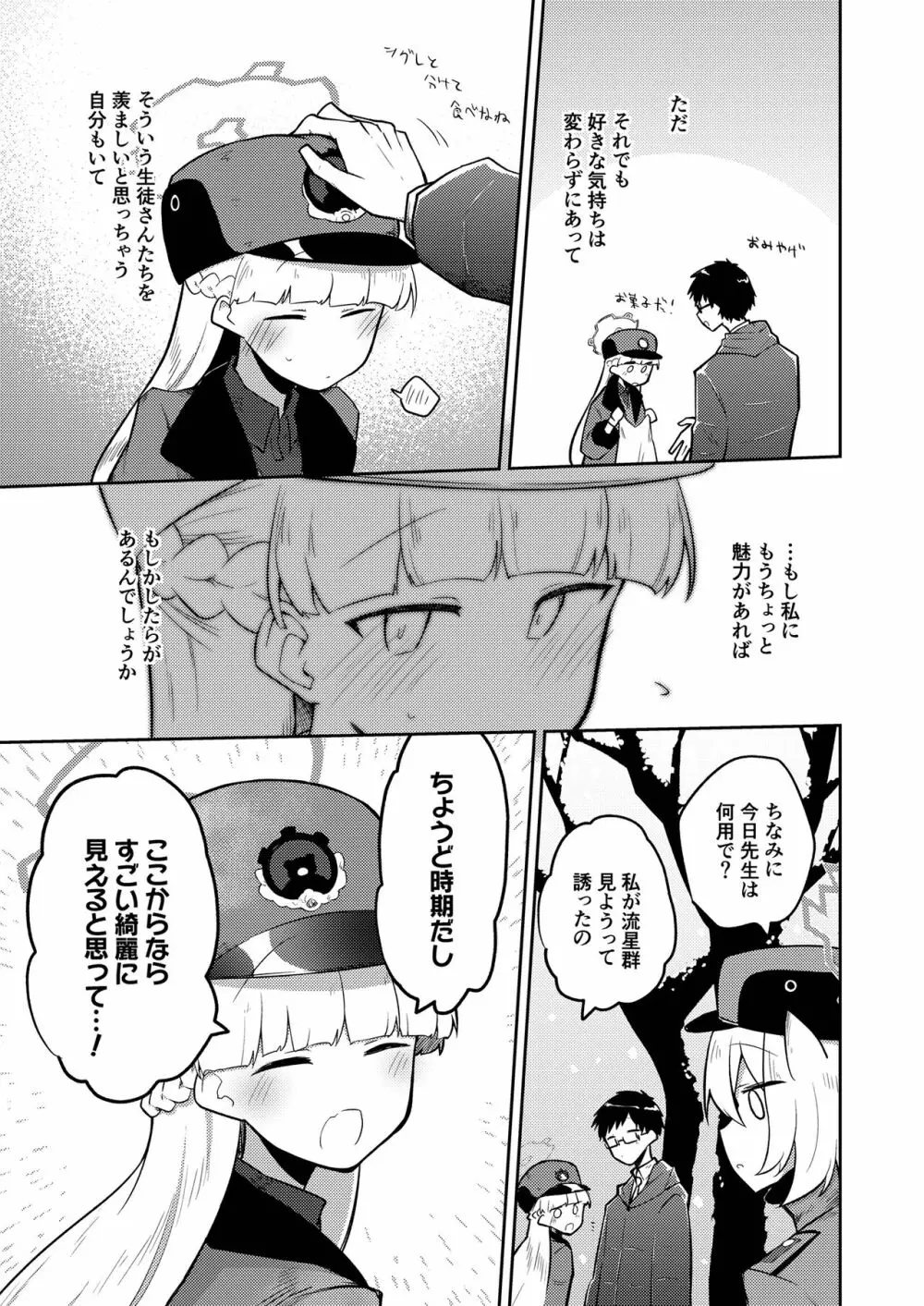 シリウス、ふたり - page7