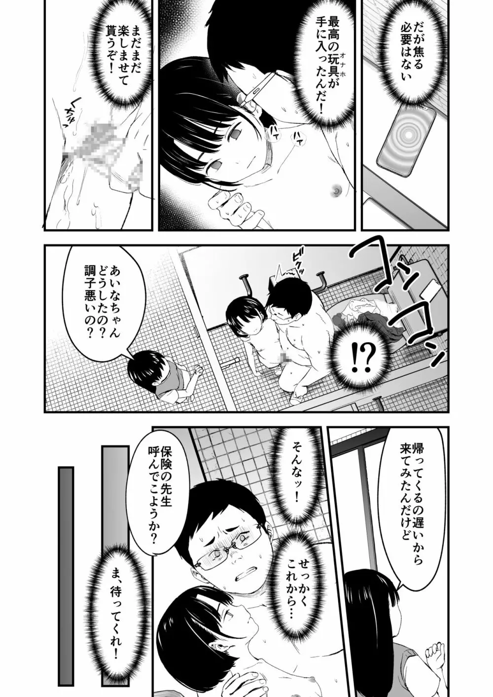 アプリで操るナマイキ少女 - page16