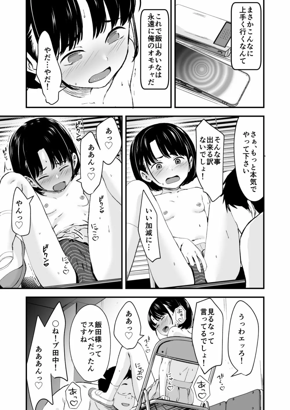 アプリで操るナマイキ少女 - page20