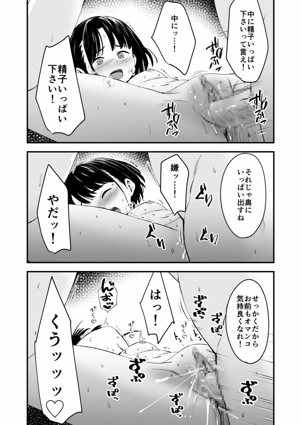 アプリで操るナマイキ少女 - page29