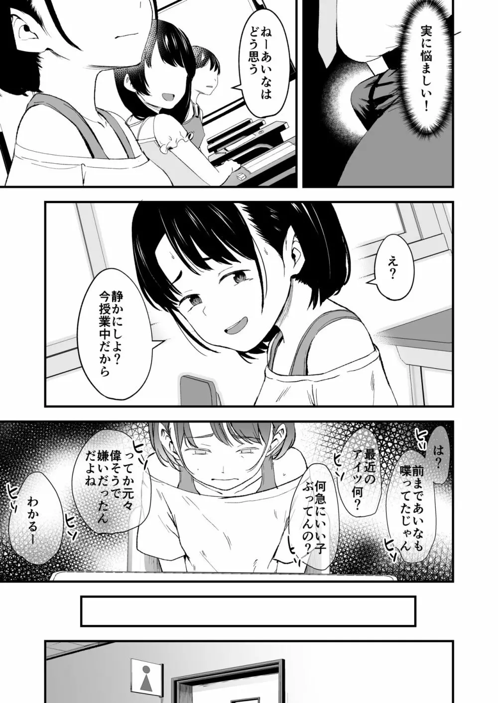 アプリで操るナマイキ少女 - page36