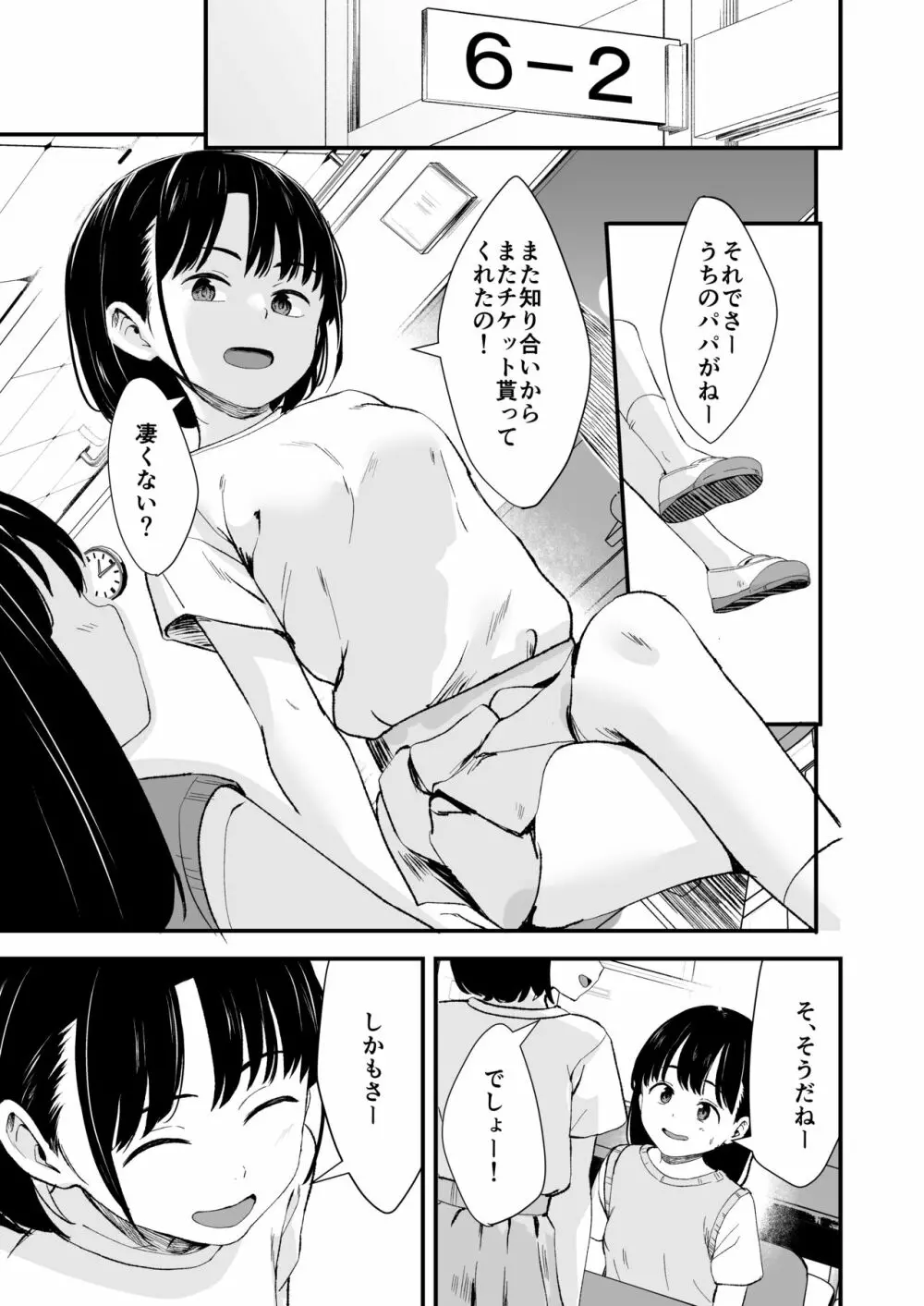 アプリで操るナマイキ少女 - page4