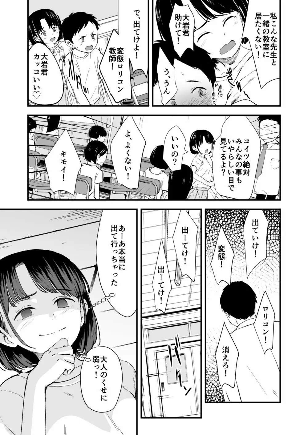 アプリで操るナマイキ少女 - page6