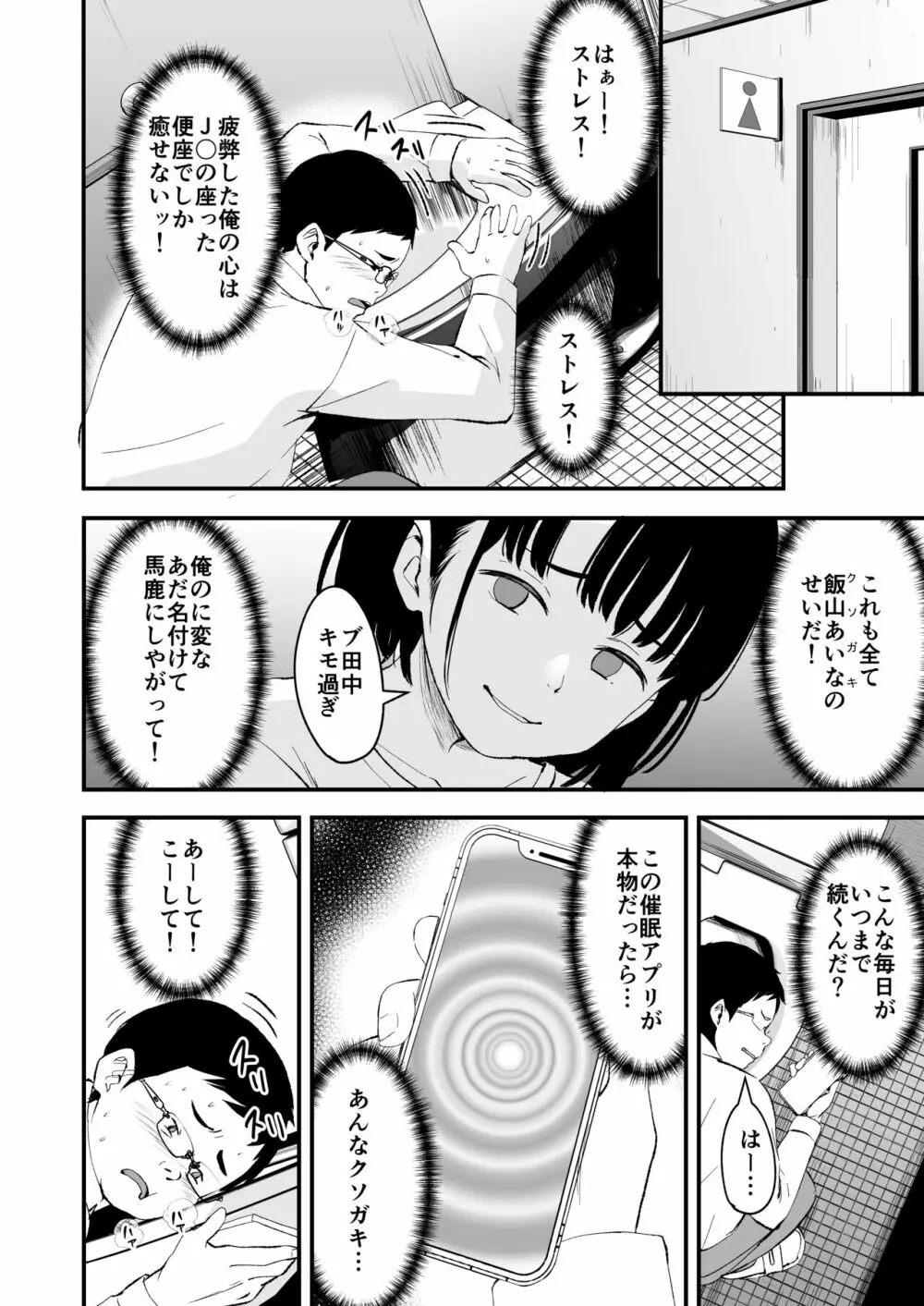 アプリで操るナマイキ少女 - page7