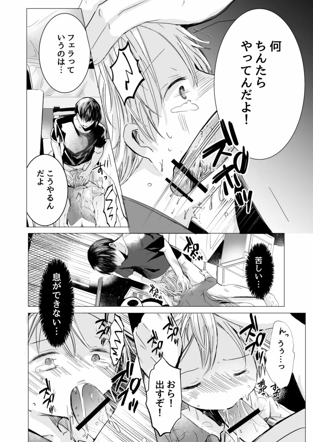 うそつきでごめんなさい - page11