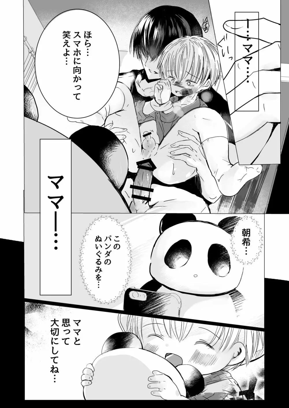 うそつきでごめんなさい - page23