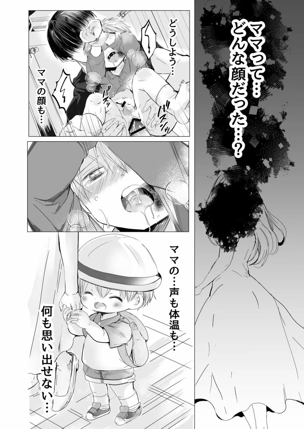 うそつきでごめんなさい - page25