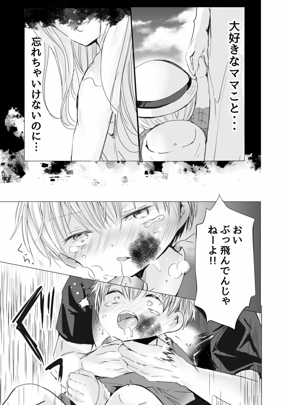 うそつきでごめんなさい - page26