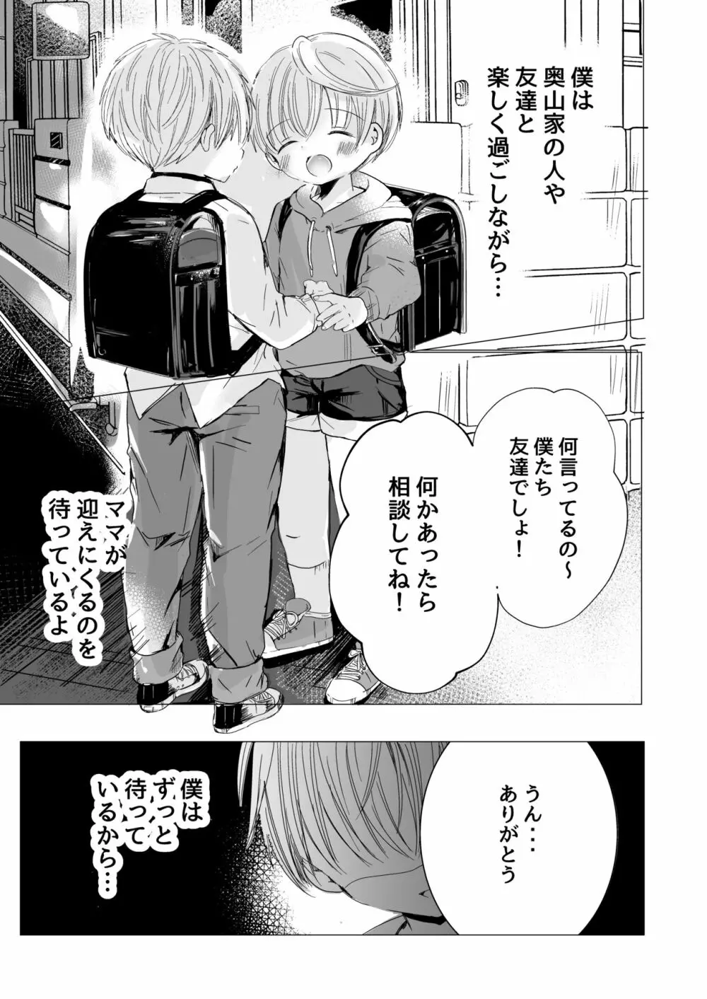 うそつきでごめんなさい - page34